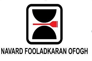 NAVARD FOOLADKARAN OFOGH